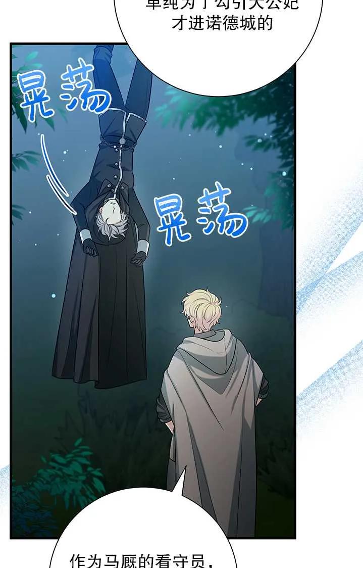 《半夜逃走要慎重》第19话 第53页