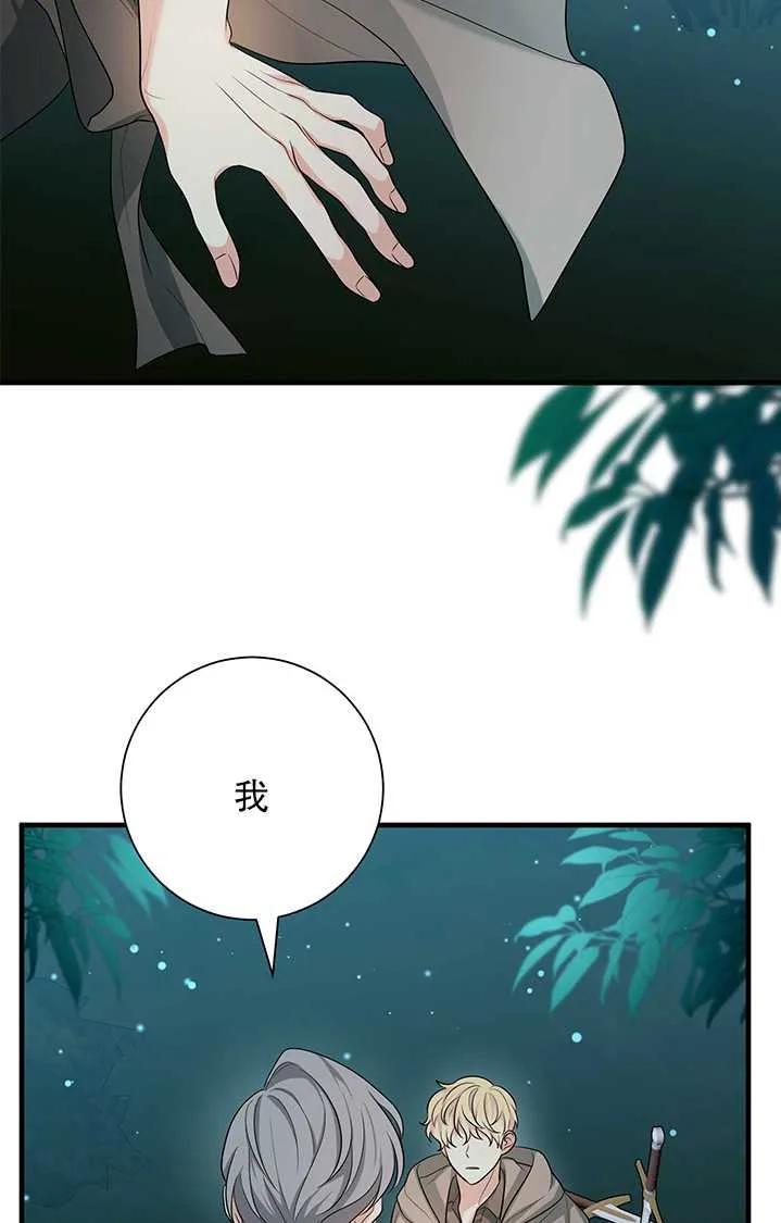 《半夜逃走要慎重》第19话 第42页
