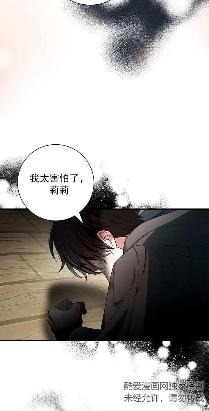 《半夜逃走要慎重》第20话 第51页