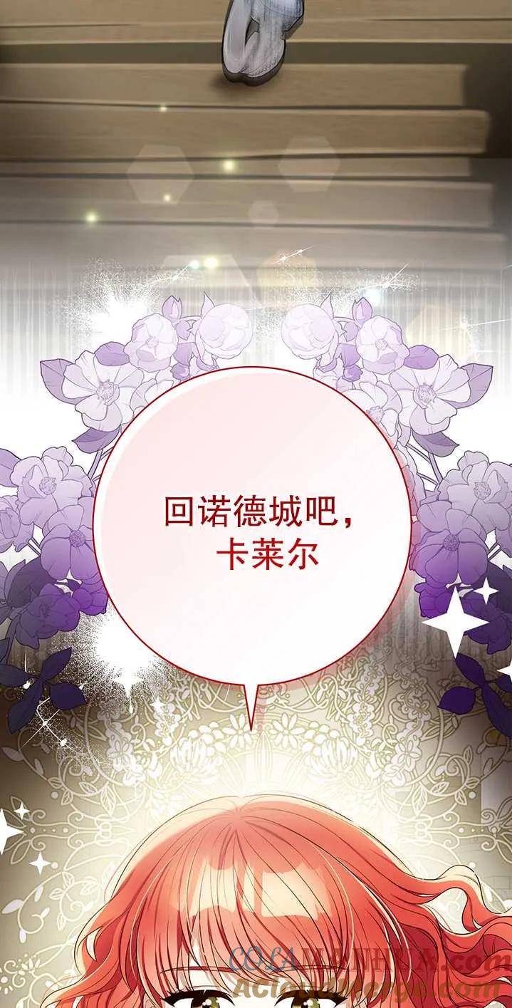 《半夜逃走要慎重》第20话 第55页