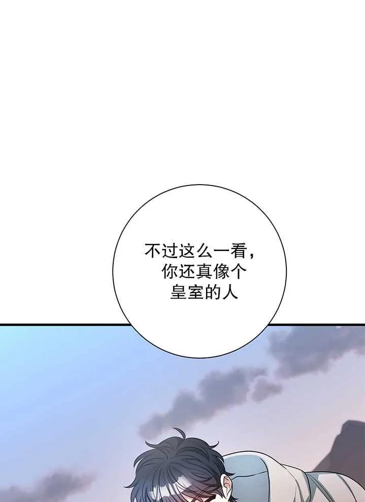 《半夜逃走要慎重》第20话 第81页