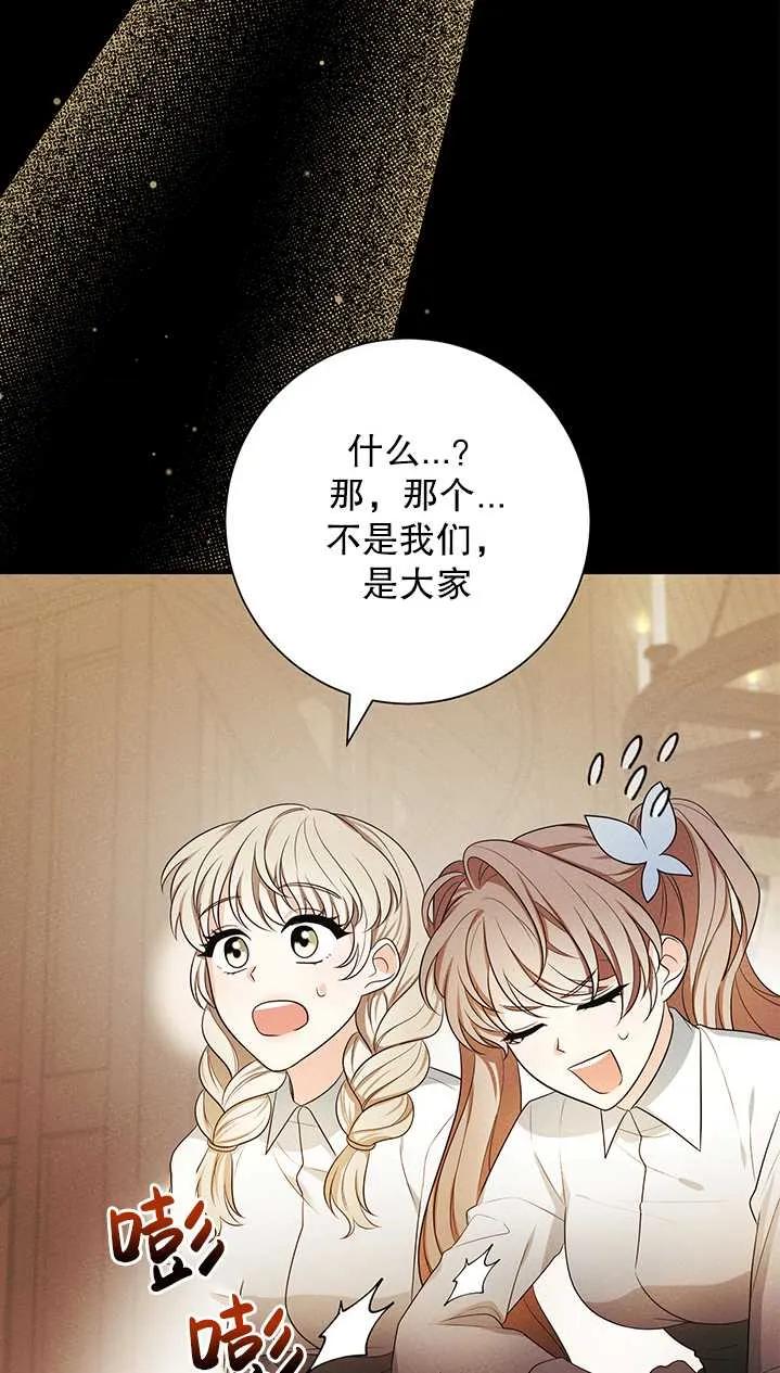 《半夜逃走要慎重》第20话 第24页