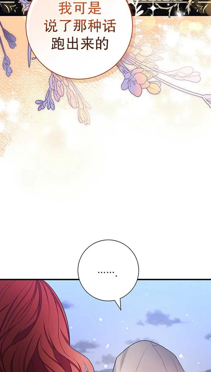 《半夜逃走要慎重》第20话 第69页