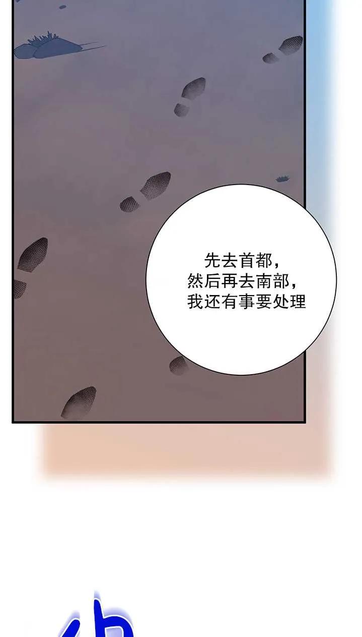 《半夜逃走要慎重》第20话 第71页