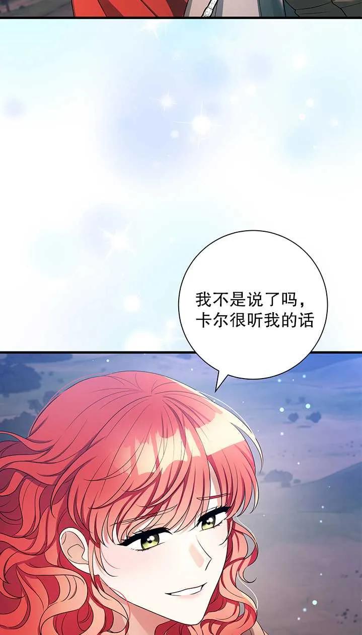 《半夜逃走要慎重》第20话 第63页