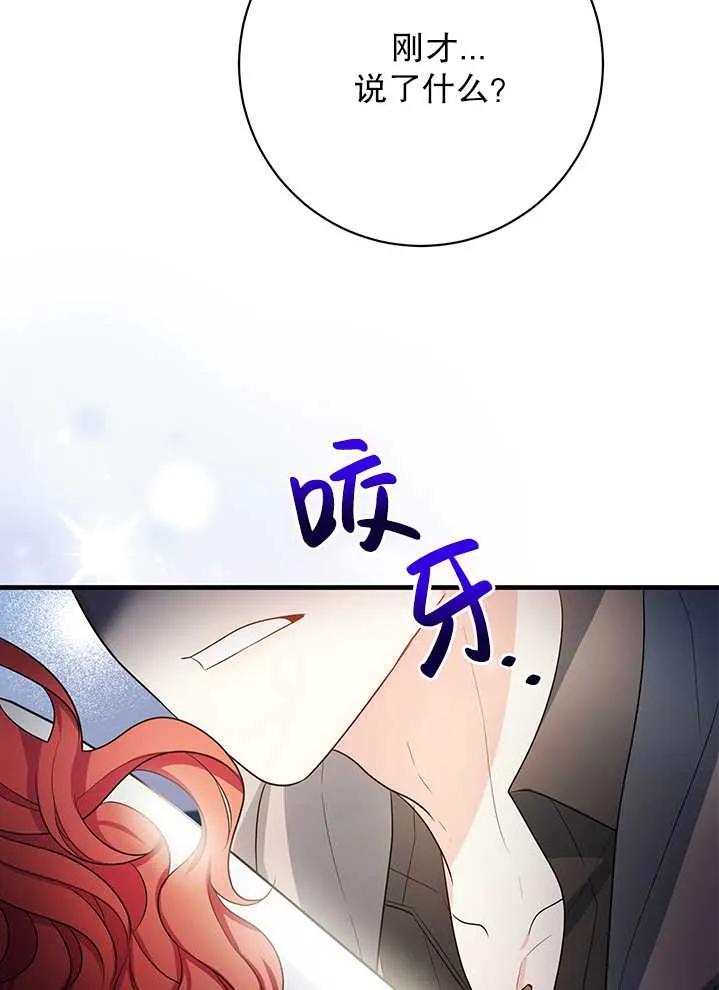 《半夜逃走要慎重》第20话 第90页