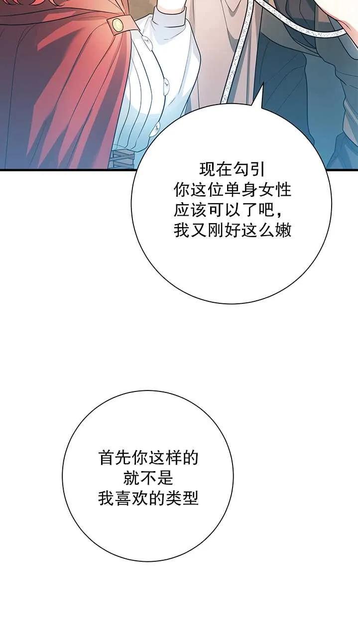 《半夜逃走要慎重》第20话 第80页