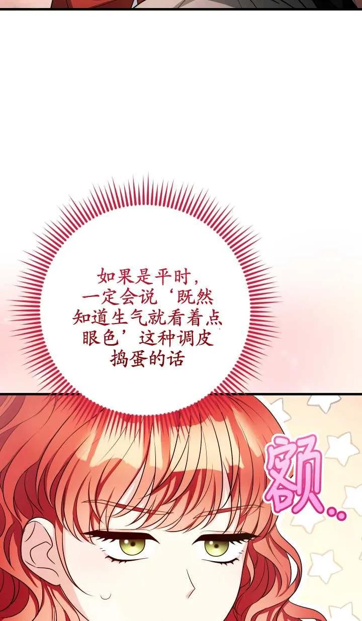 《半夜逃走要慎重》第21话 第56页