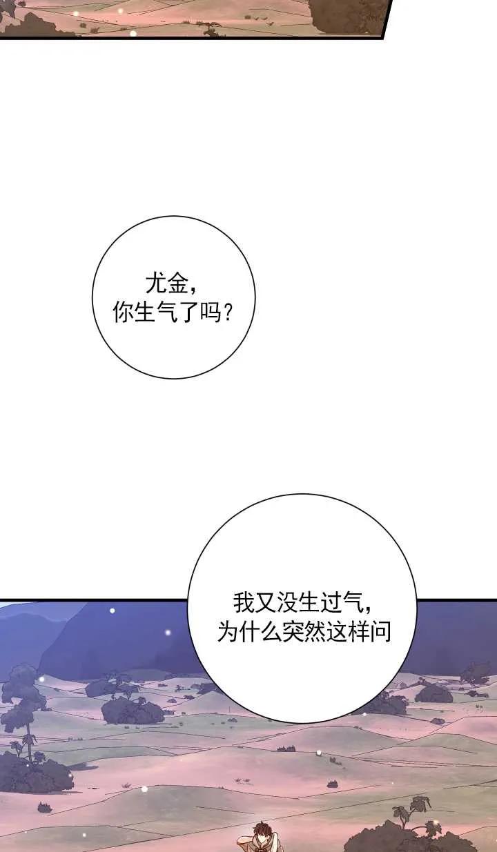 《半夜逃走要慎重》第21话 第51页