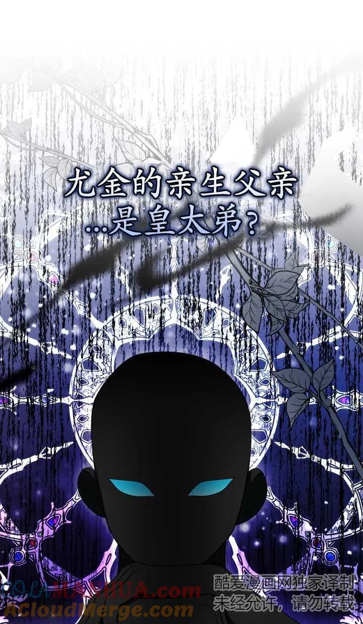 《半夜逃走要慎重》第21话 第61页