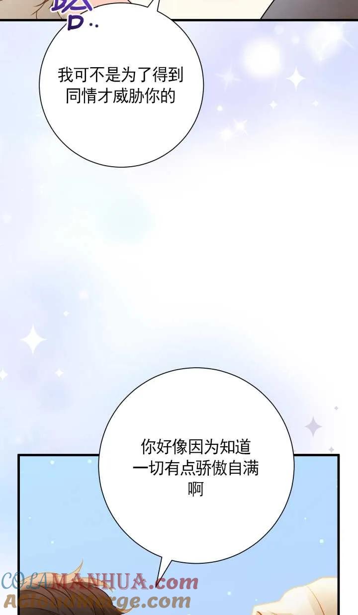 《半夜逃走要慎重》第21话 第45页
