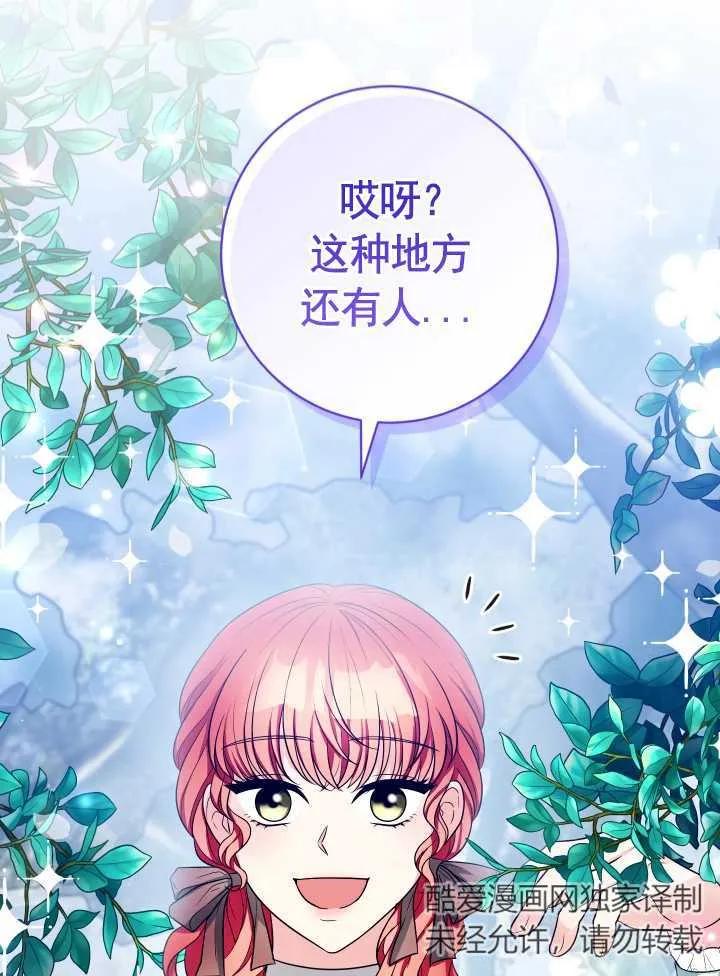 《半夜逃走要慎重》第21话 第83页
