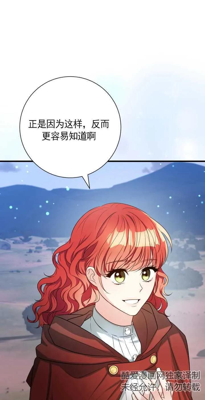 《半夜逃走要慎重》第21话 第35页