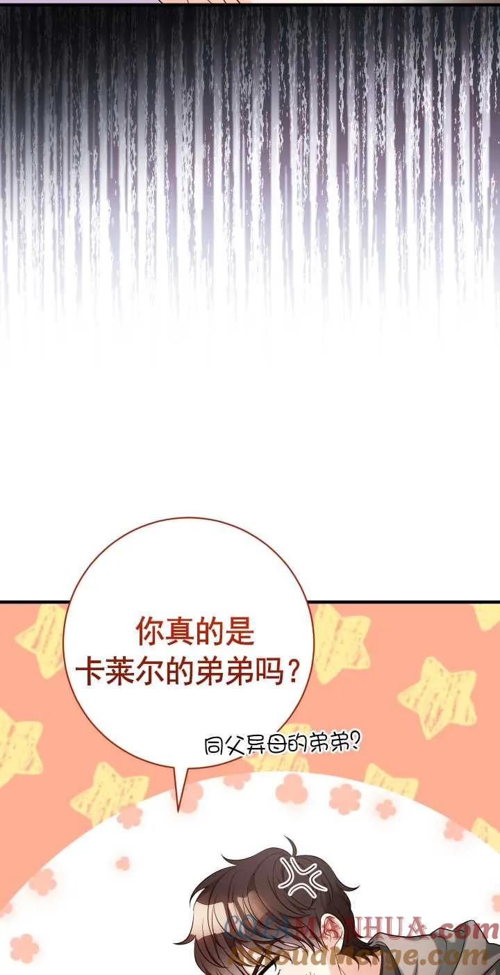 《半夜逃走要慎重》第21话 第25页