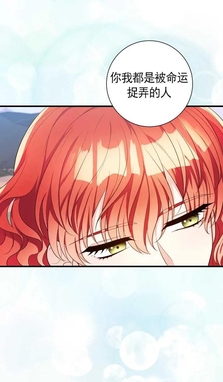 《半夜逃走要慎重》第21话 第67页