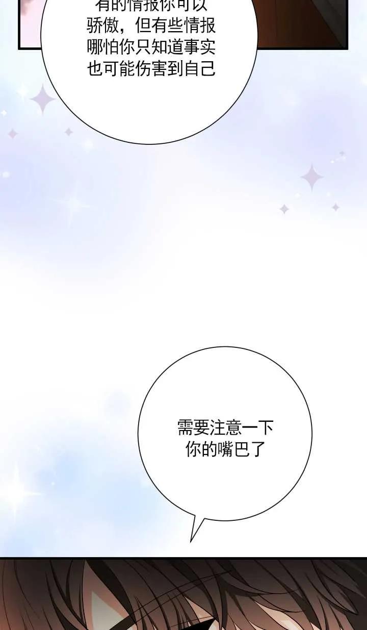 《半夜逃走要慎重》第21话 第47页