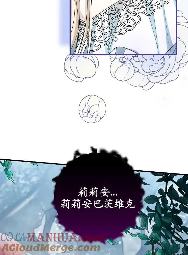 《半夜逃走要慎重》第21话 第93页