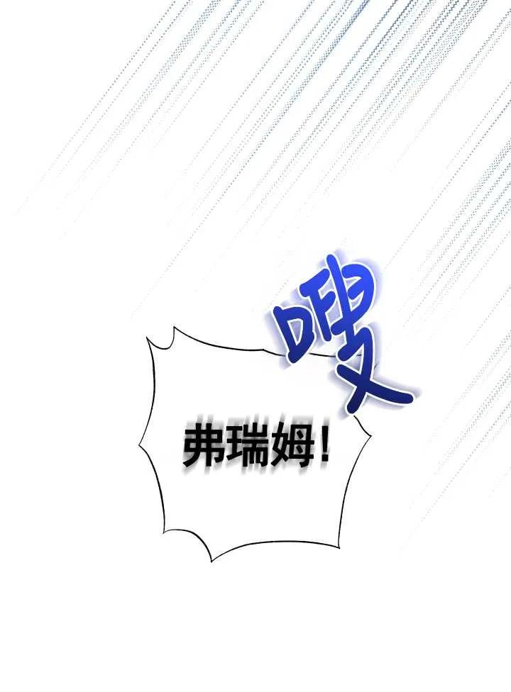 《半夜逃走要慎重》第21话 第87页