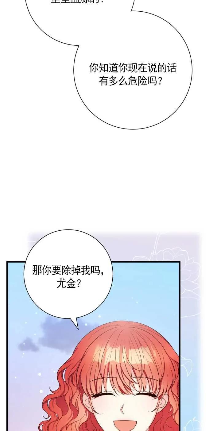 《半夜逃走要慎重》第21话 第28页
