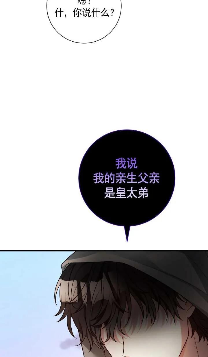 《半夜逃走要慎重》第21话 第59页