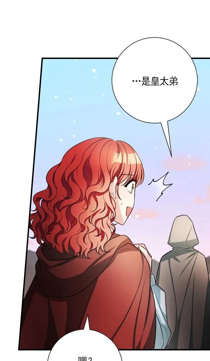《半夜逃走要慎重》第21话 第58页