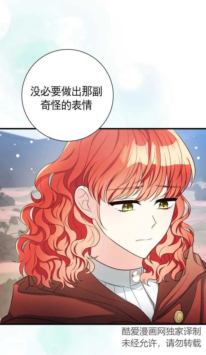 《半夜逃走要慎重》第21话 第66页