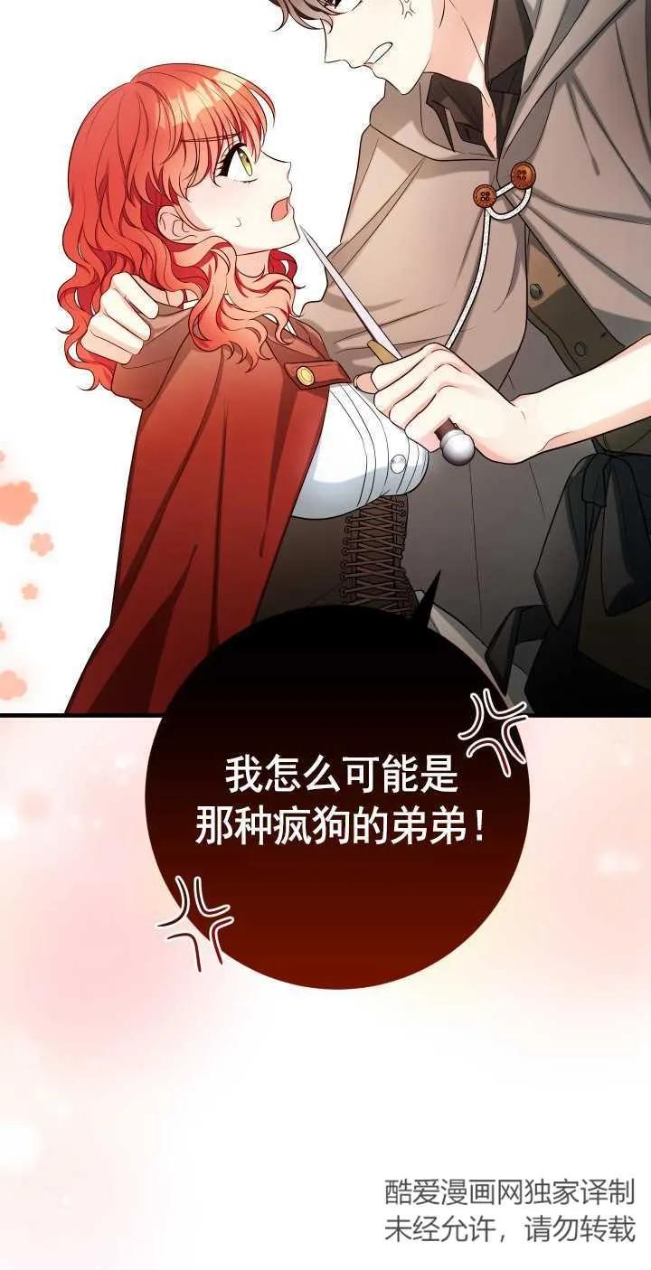 《半夜逃走要慎重》第21话 第26页
