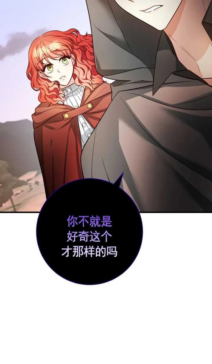 《半夜逃走要慎重》第21话 第60页