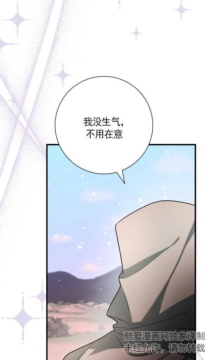 《半夜逃走要慎重》第21话 第54页