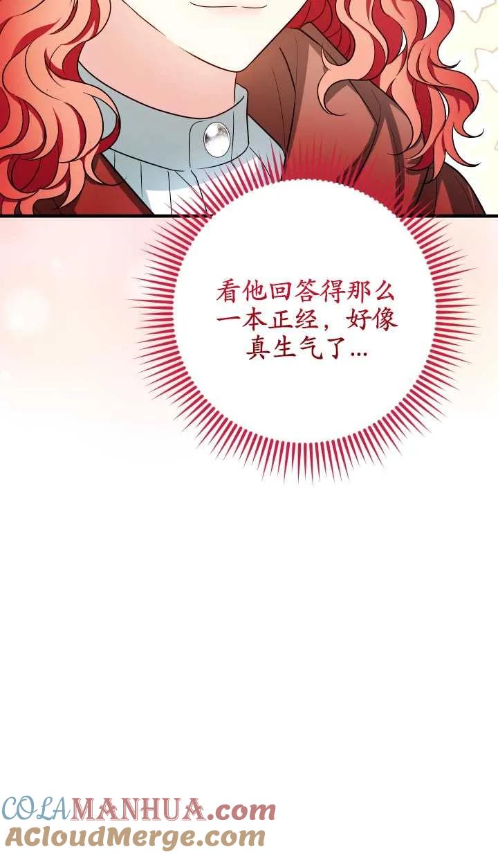 《半夜逃走要慎重》第21话 第57页