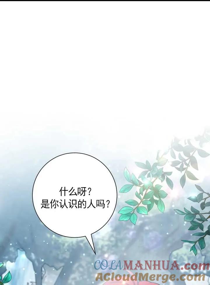 《半夜逃走要慎重》第21话 第89页