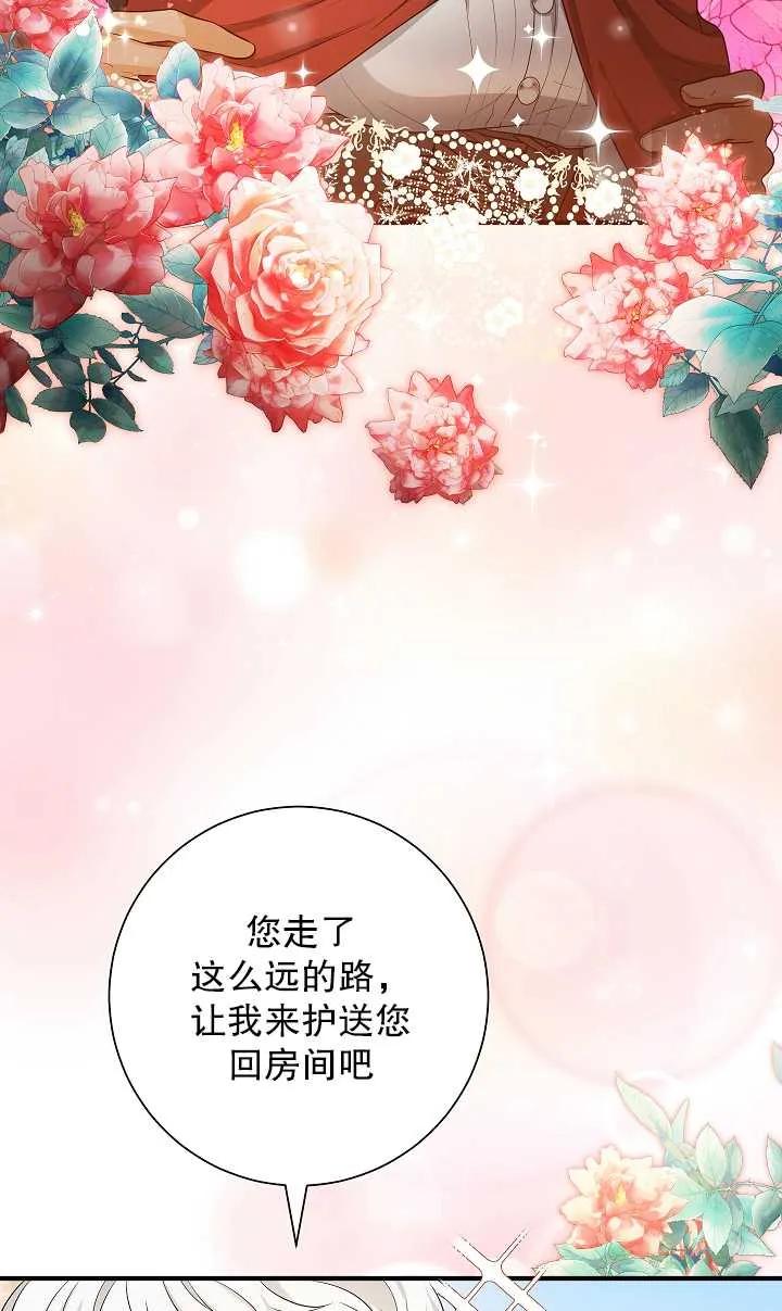 《半夜逃走要慎重》第22话 第33页