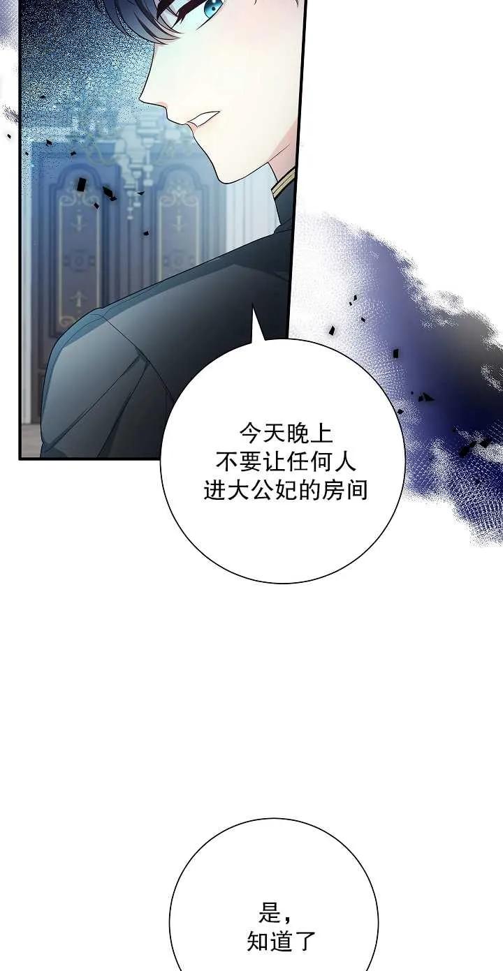 《半夜逃走要慎重》第22话 第6页