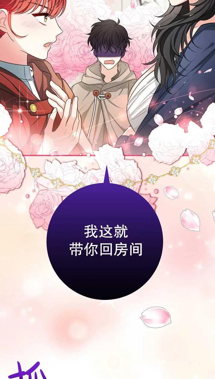 《半夜逃走要慎重》第22话 第63页