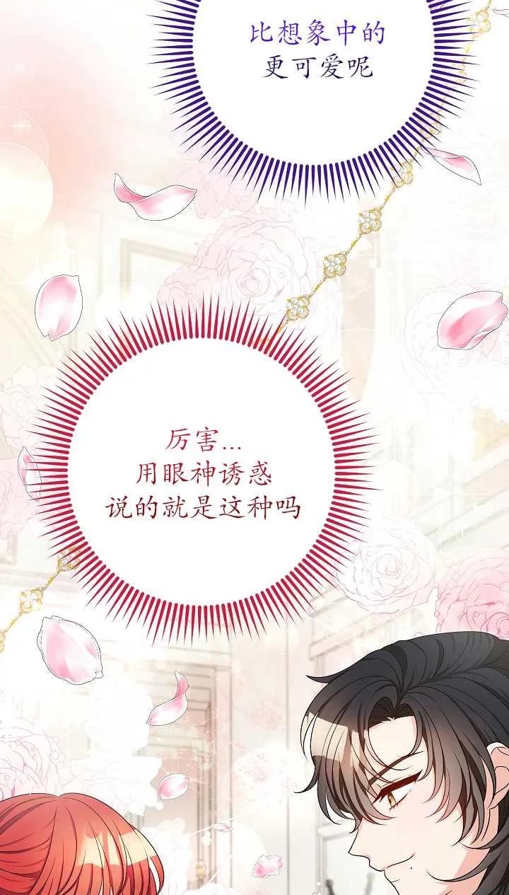 《半夜逃走要慎重》第22话 第62页