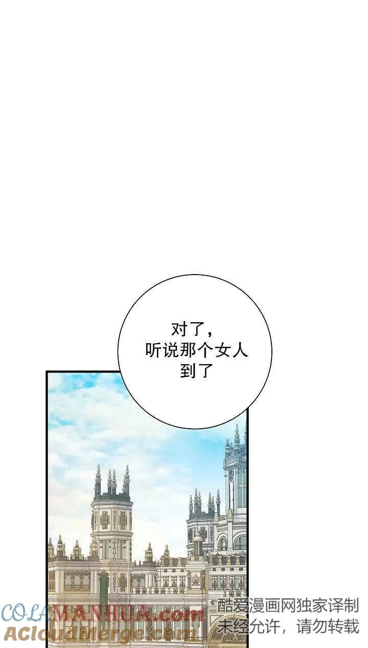 《半夜逃走要慎重》第22话 第67页
