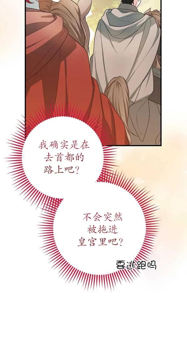 《半夜逃走要慎重》第22话 第20页