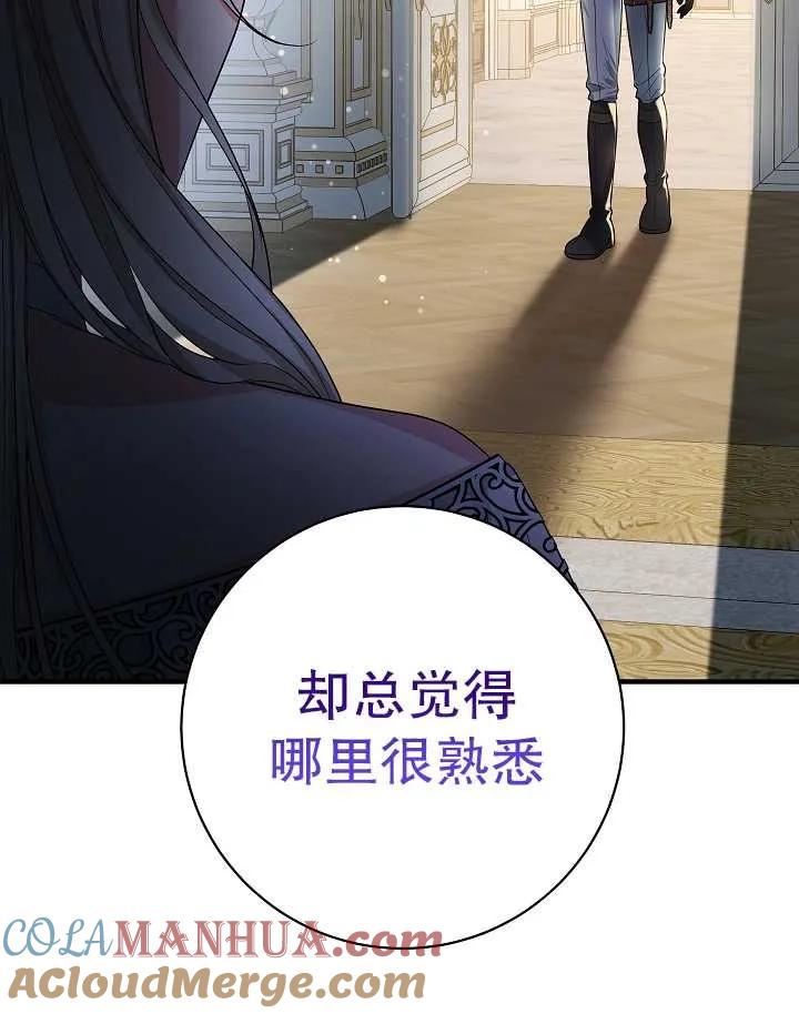 《半夜逃走要慎重》第22话 第82页