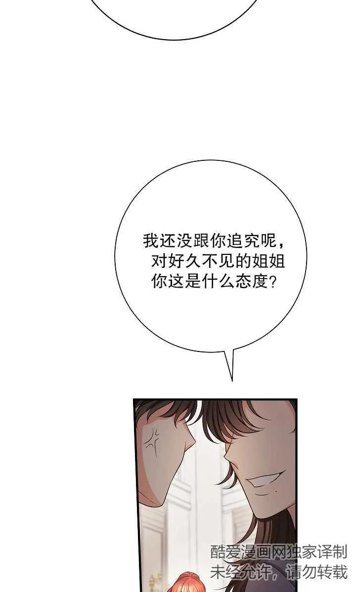 《半夜逃走要慎重》第22话 第56页