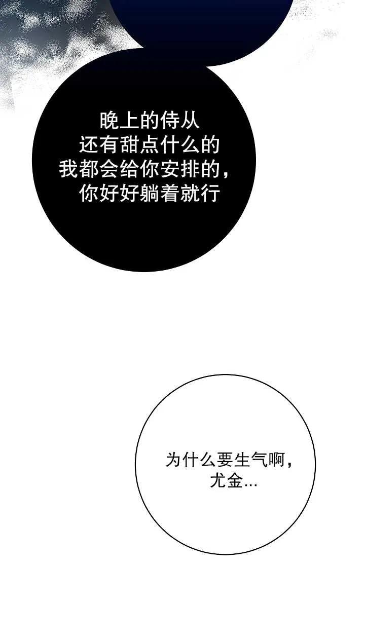 《半夜逃走要慎重》第22话 第66页
