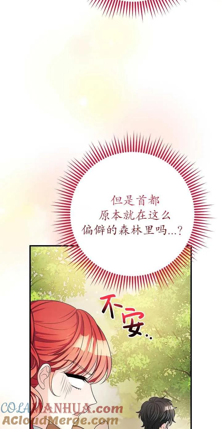《半夜逃走要慎重》第22话 第19页