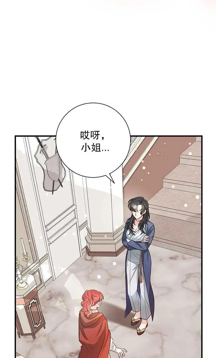 《半夜逃走要慎重》第22话 第53页