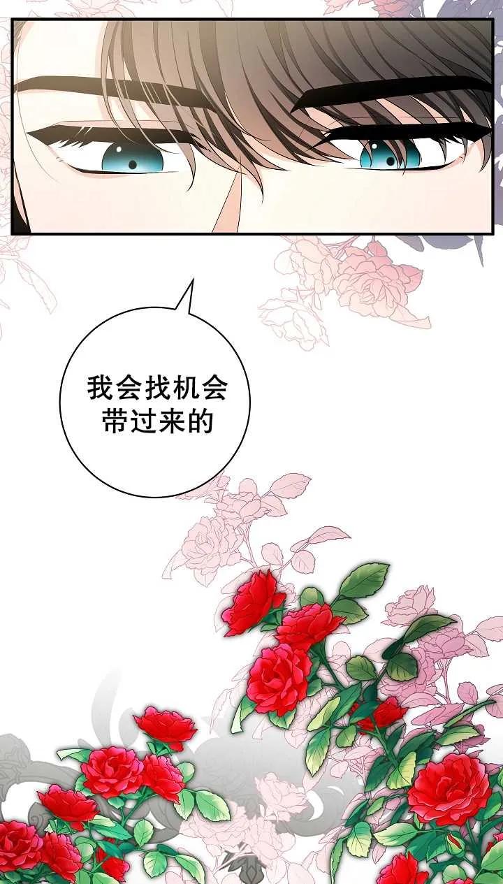 《半夜逃走要慎重》第22话 第74页