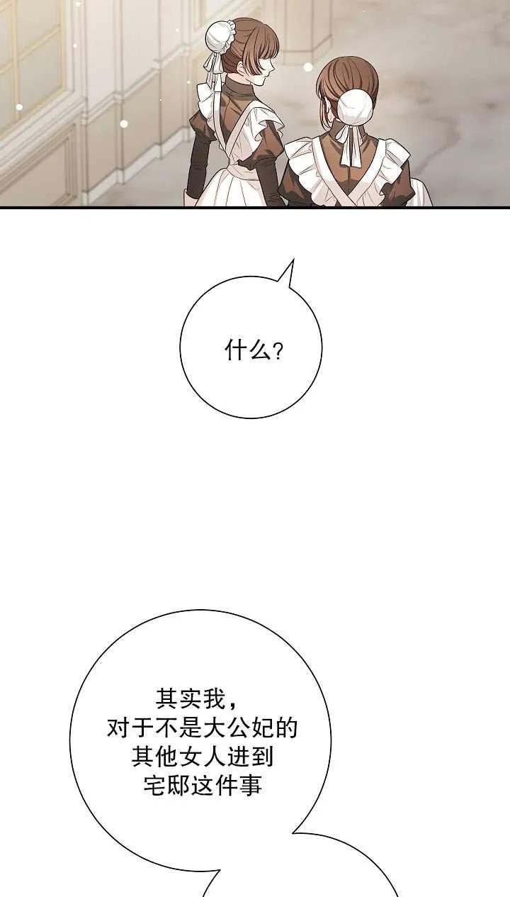 《半夜逃走要慎重》第22话 第78页