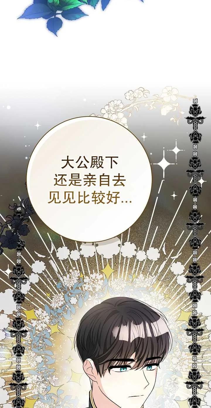 《半夜逃走要慎重》第22话 第14页