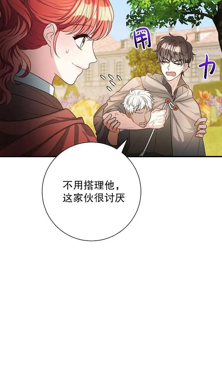 《半夜逃走要慎重》第22话 第36页