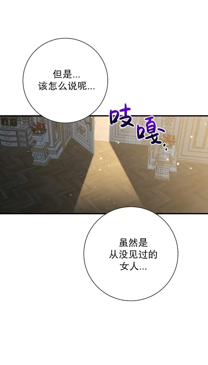 《半夜逃走要慎重》第22话 第80页
