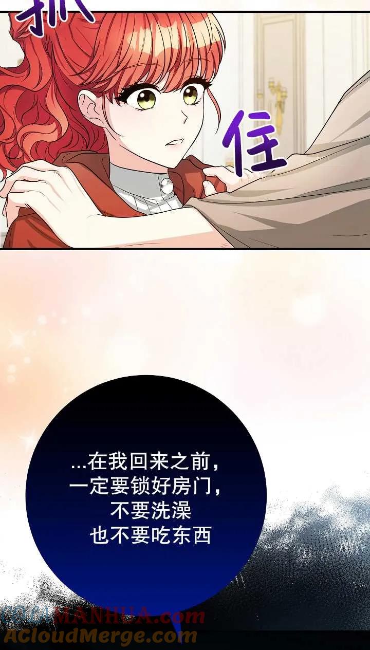 《半夜逃走要慎重》第22话 第64页