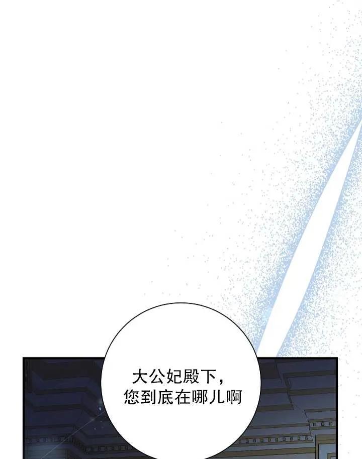 《半夜逃走要慎重》第22话 第86页