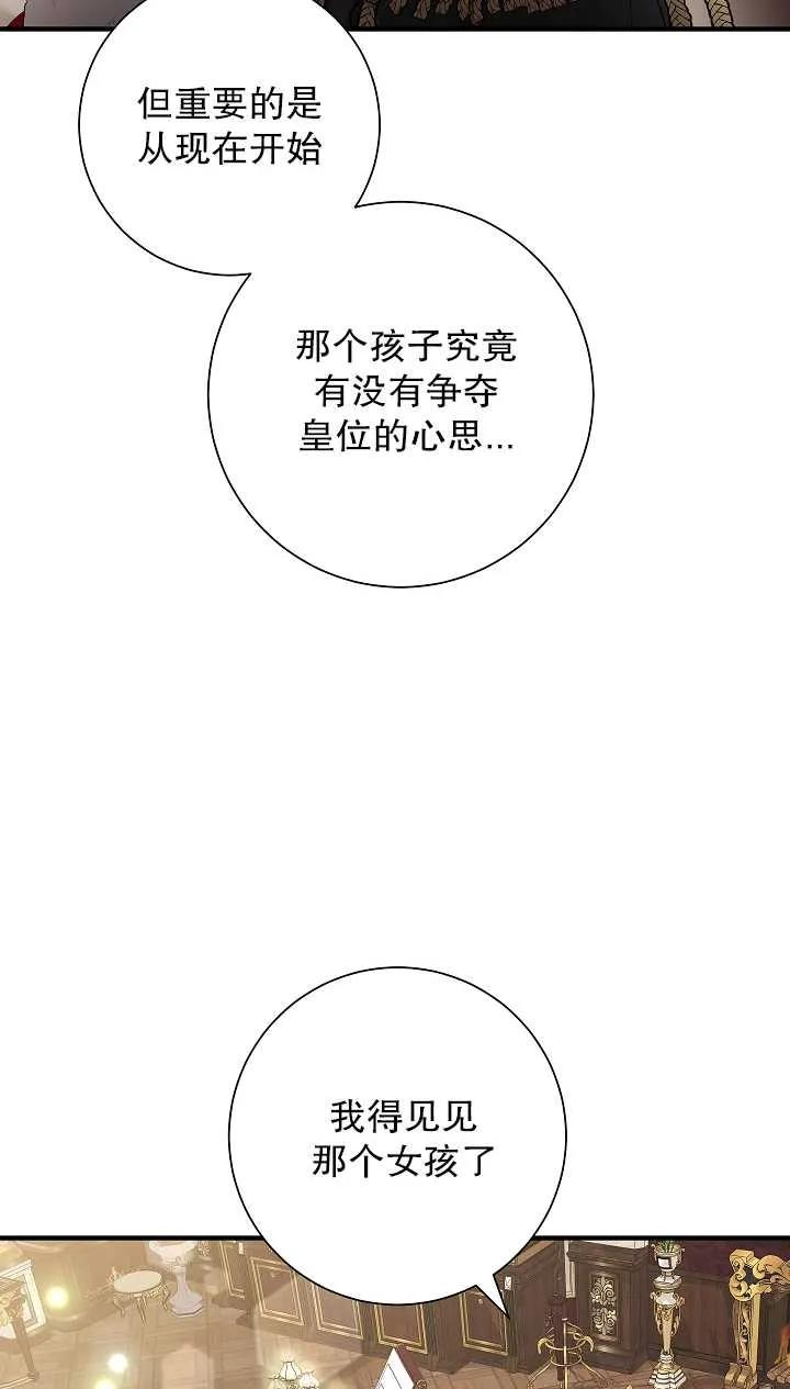 《半夜逃走要慎重》第22话 第71页
